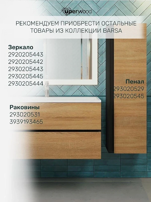Тумба под раковину Uperwood Barsa 100 293020540 подвесная цвет Черный матовый Дуб сонома