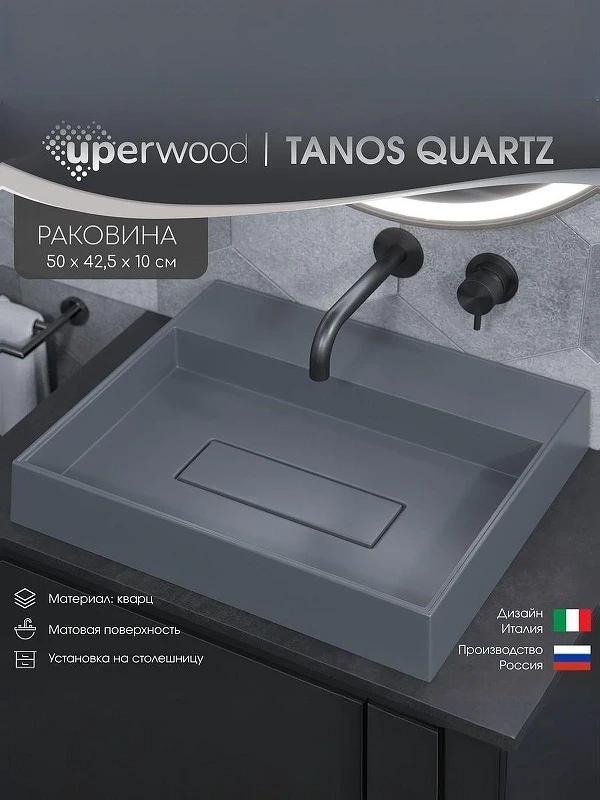 Раковина Uperwood Tanos Quartz 50 RTanosQuartz50B цвет Бетон