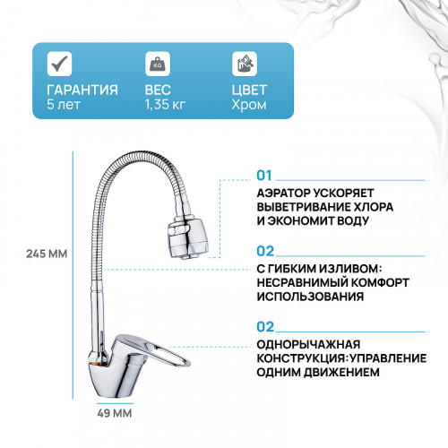 Смеситель для кухни Ростовская Мануфактура Сантехники SL55-016F Хром