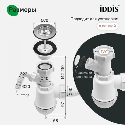 Сифон для раковины Iddis Optima Home 900AVG1010VD цвет Белый