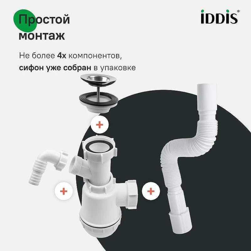 Сифон для раковины Iddis Optima Home 900AVG1010VD цвет Белый
