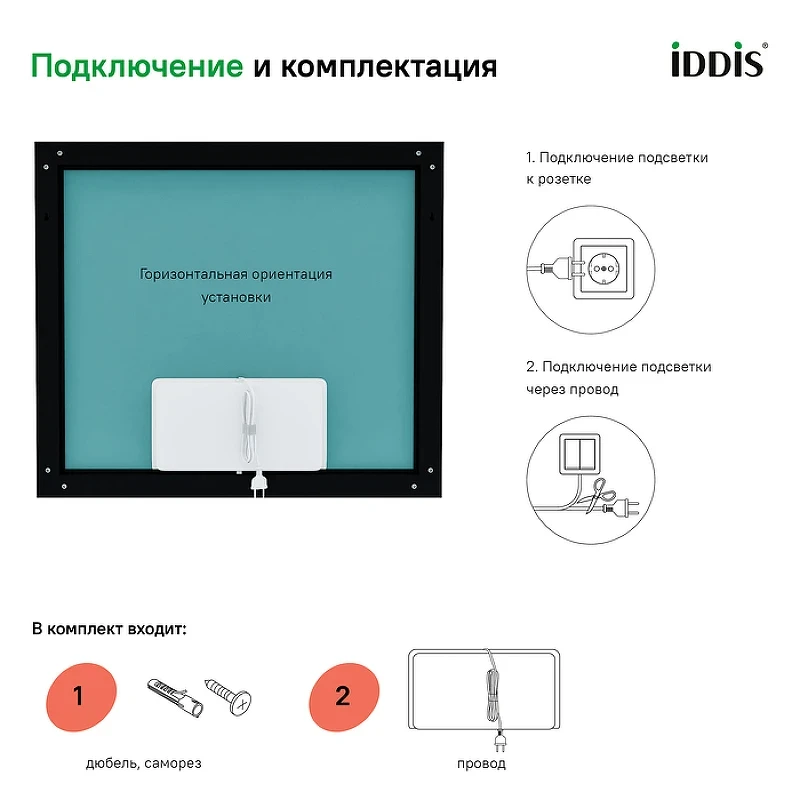 Зеркало Iddis Slide 80 SLI8000i98 с подсветкой с подогревом Черное c сенсорным выключателем и диммером стекло