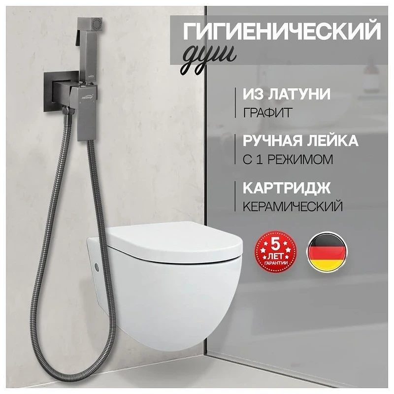 Гигиенический душ со смесителем Hansberge Cubito H3077BG цвет Графит