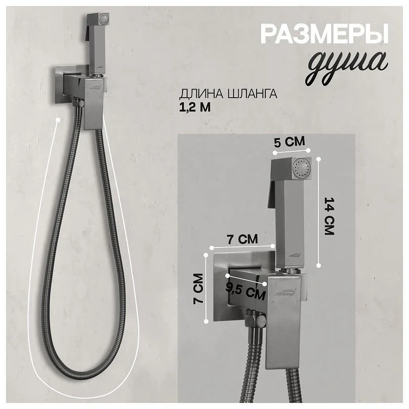 Гигиенический душ со смесителем Hansberge Cubito H3077BG цвет Графит