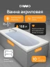Акриловая ванна DIWO Кострома 150х70 цвет Белый