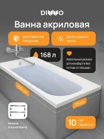 Акриловая ванна DIWO Кострома 150х70 цвет Белый