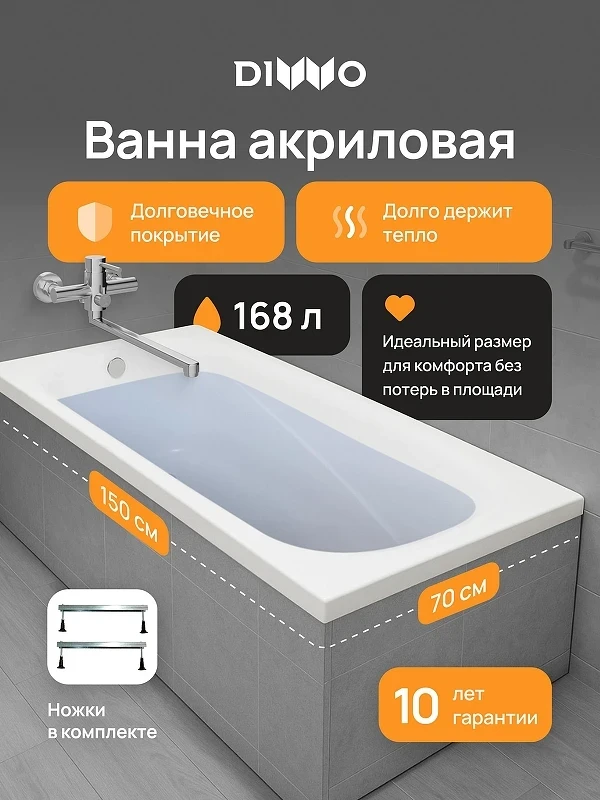 Акриловая ванна DIWO Кострома 150х70 цвет Белый
