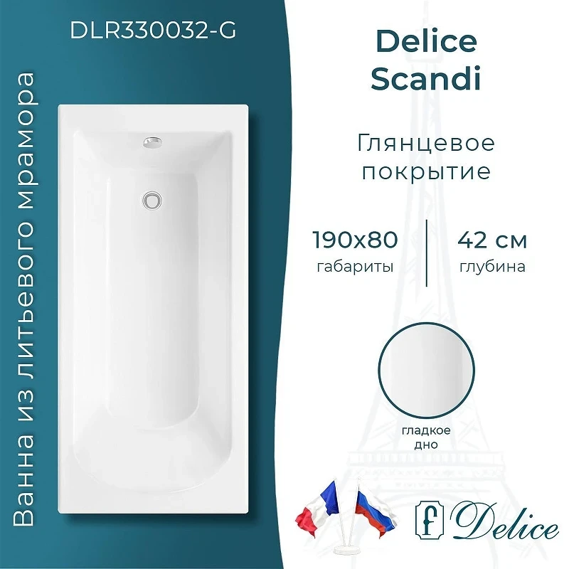 Ванна из искусственного камня Delice Scandi 190х80 DLR330032-G цвет Белый