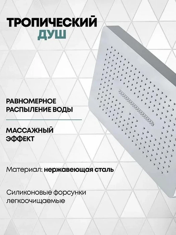 Душевая система Grocenberg GB5030CR Хром