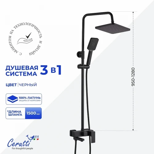 Душевая система Ceruttispa Клелия (Clelia) RSMB CT12056 12056 цвет Черный матовый
