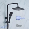 Душевая система Ceruttispa Клелия (Clelia) RSMB CT12056 12056 цвет Черный матовый