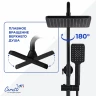Душевая система Ceruttispa Клелия (Clelia) RSMB CT12056 12056 цвет Черный матовый