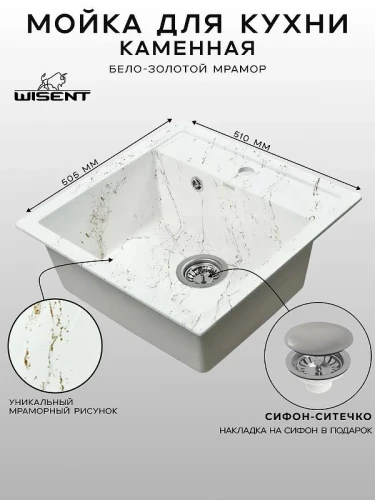 Кухонная мойка Wisent 51 WA11-13/WGER013 цвет Бело-золотой мрамор