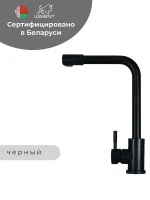 Смеситель для кухни Wisent W4998-7-22 цвет Черный