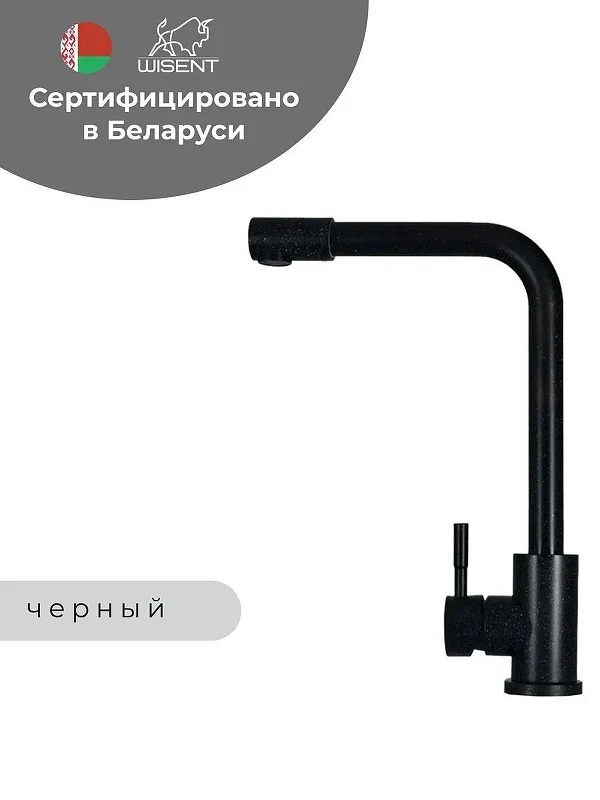 Смеситель для кухни Wisent W4998-7-22 цвет Черный