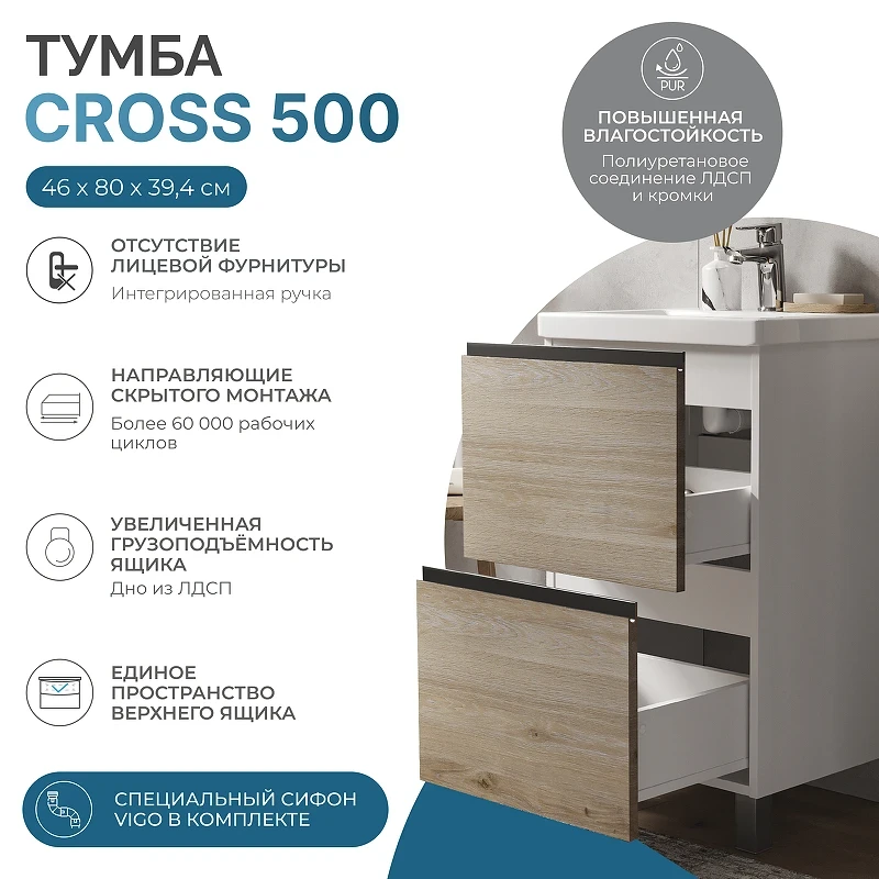 Тумба под раковину Vigo Cross 50 446 цвет Дуб давос натуральный Белый