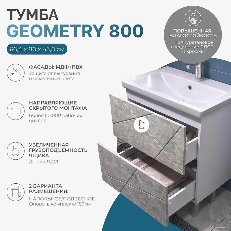 Тумба с раковиной Vigo Geometry 80 025 бетон-com цвет Бетон Белый