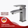 Смеситель для раковины Raglo R01.10.09 Графит матовый