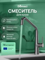 Смеситель для кухни Domaci Римини D569112GB цвет Вороненая сталь