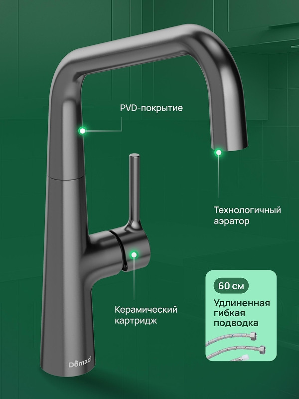 Смеситель для кухни Domaci Римини D569112GB цвет Вороненая сталь