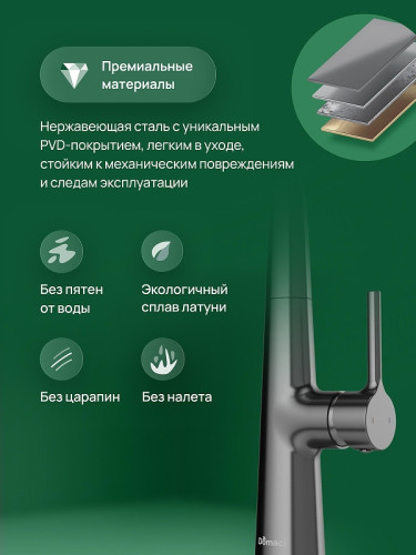 Смеситель для кухни Domaci Римини D569112GB цвет Вороненая сталь