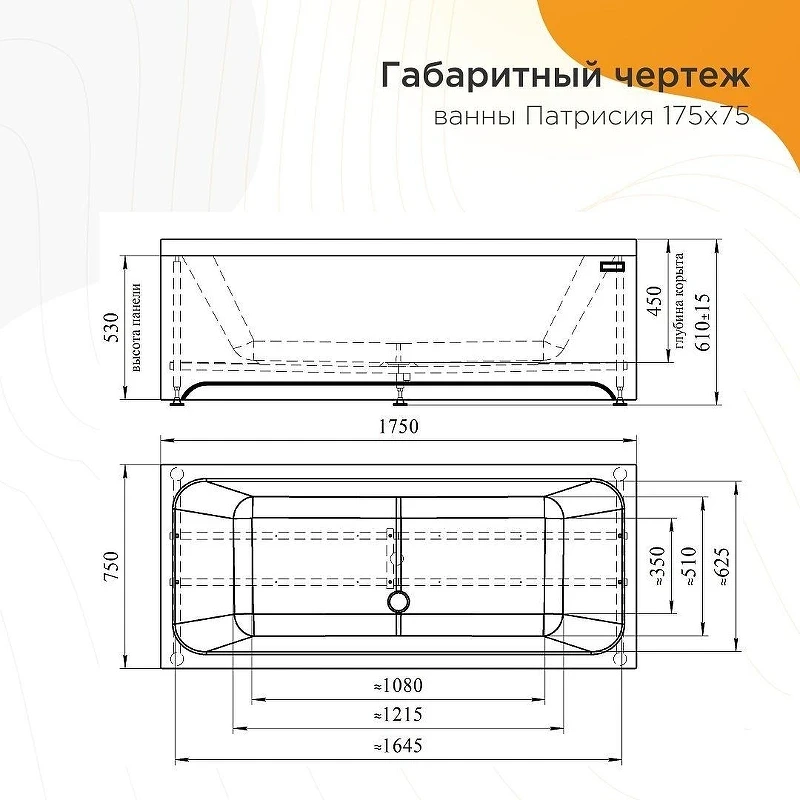 Акриловая ванна Radomir Патрисия 175x75 1-01-2-0-1-330К цвет Белый со слив-переливом Хром
