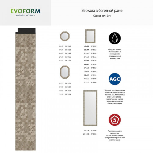 Зеркало Evoform Octagon 67х67 BY 7313 в багетной раме - Соты титан 70