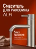Смеситель для раковины Alfi LF602133 цвет Никель