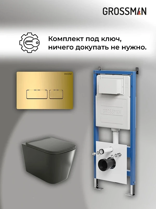 Унитаз с инсталляцией Grossman Pragma 97.4441BMS.03.300 цвет Черный матовый с сиденьем Микролифт с клавишей смыва цвет Золото
