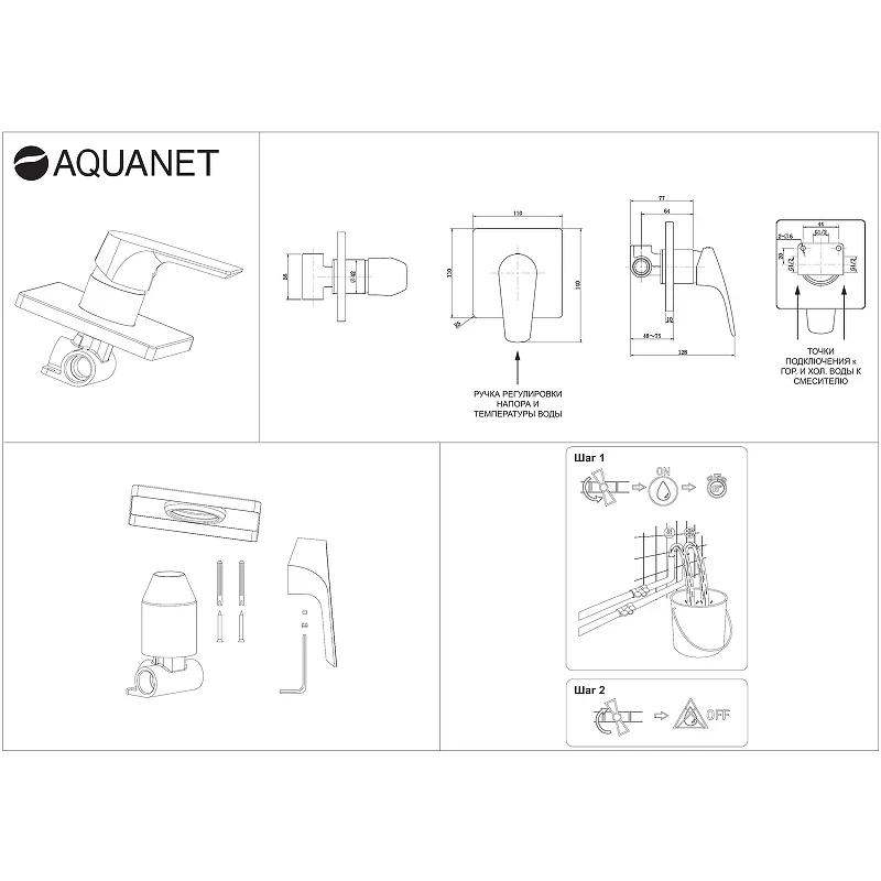 Смеситель для душа Aquanet Static AF330-50B 261823 Черный матовый