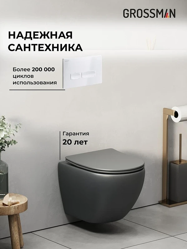Унитаз с инсталляцией Grossman Pragma 97.4455GMS.03.000 цвет Серый матовый с сиденьем Микролифт с клавишей смыва цвет Белый