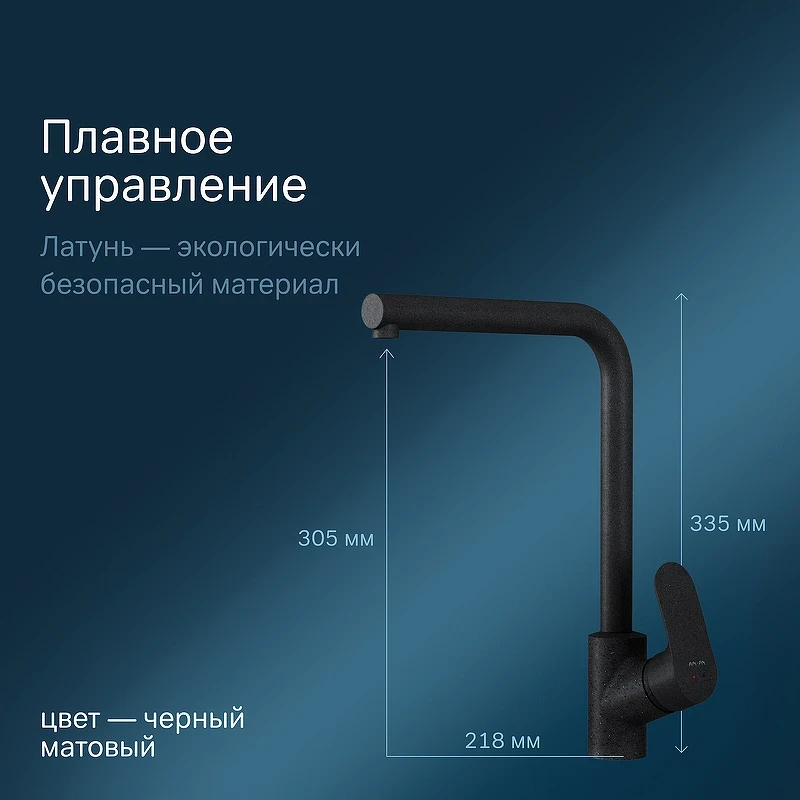 Смеситель для кухни AM.PM Like F8005022 Черный матовый латунь