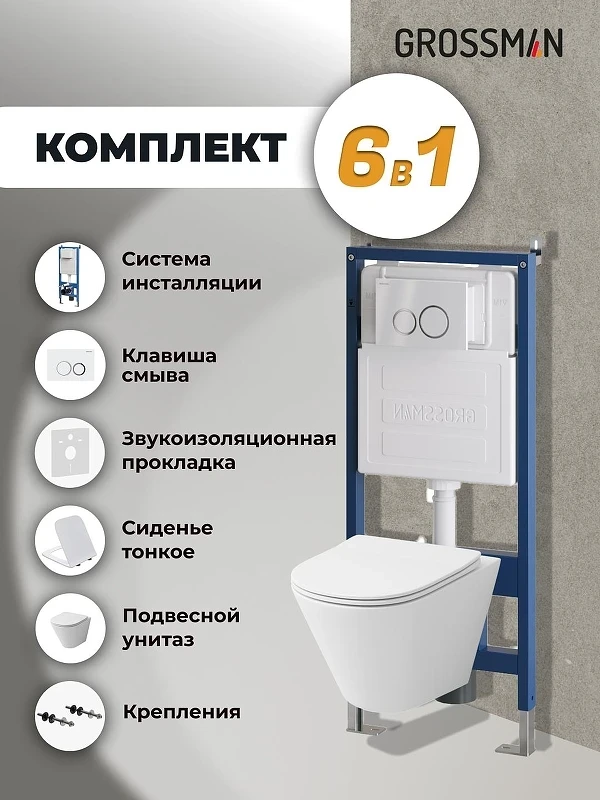 Унитаз с инсталляцией Grossman Galaxy 97.4477S.01.000 цвет Белый глянцевый с сиденьем Микролифт с клавишей смыва цвет Белый