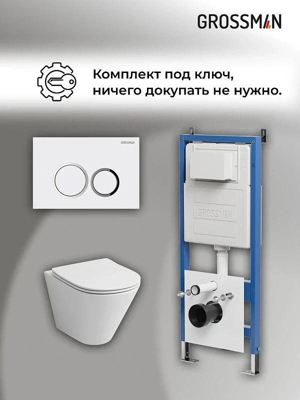 Унитаз с инсталляцией Grossman Galaxy 97.4477S.01.000 цвет Белый глянцевый с сиденьем Микролифт с клавишей смыва цвет Белый