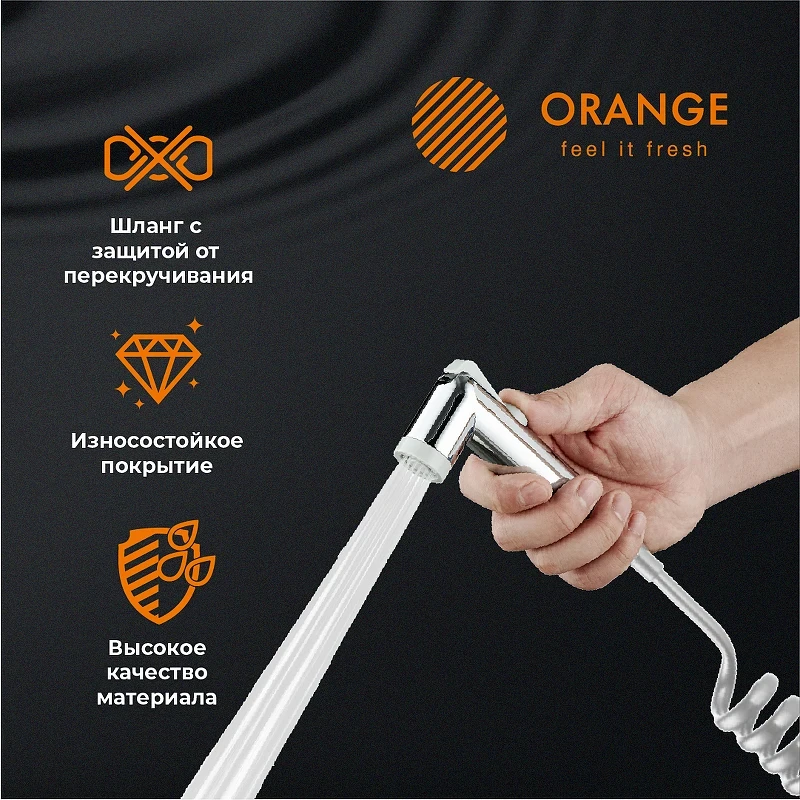 Гигиенический душ Orange HS011cr Хром