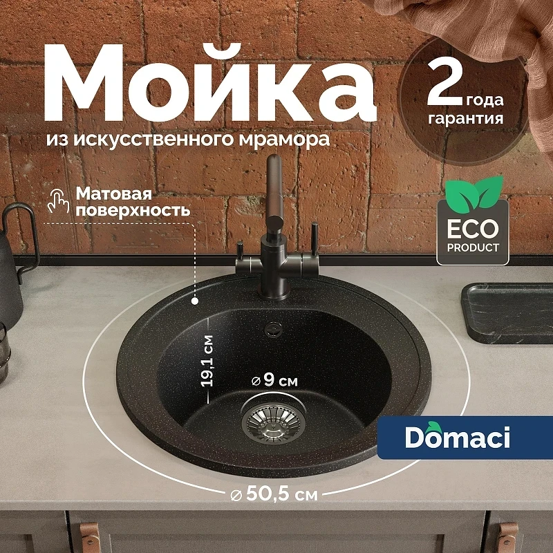 Кухонная мойка Domaci Болонья 50 М-03-002 цвет Черный
