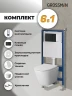 Унитаз с инсталляцией Grossman Classic 97.4478SQ.04.21M цвет Белый с сиденьем Микролифт с клавишей смыва цвет Черный