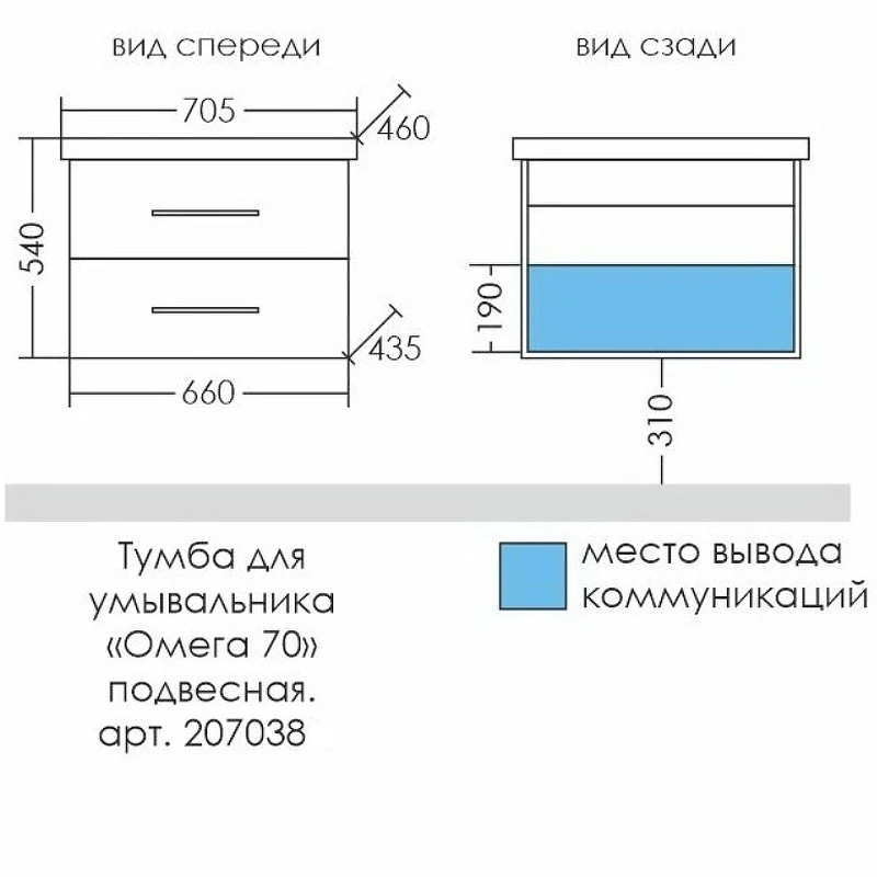 Тумба под раковину СанТа Омега 70 207038 подвесная Белая МДФ / ЛДСП