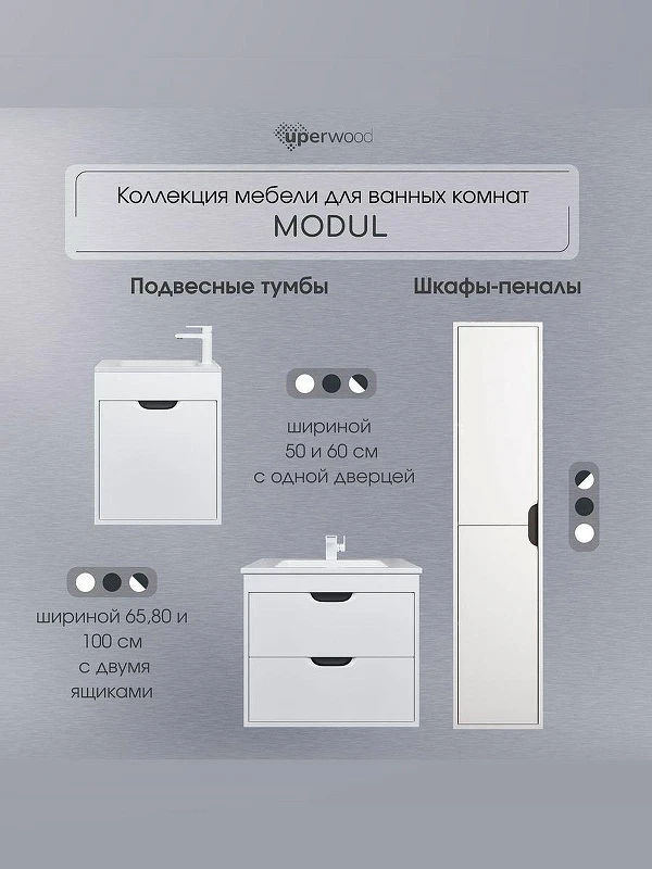 Шкаф пенал Uperwood Modul 33 2930205401 подвесной цвет Белый матовый Графит матовый