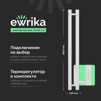 Электрический полотенцесушитель EWRIKA Пенелопа P2 80x11 4657819952929 цвет Белый