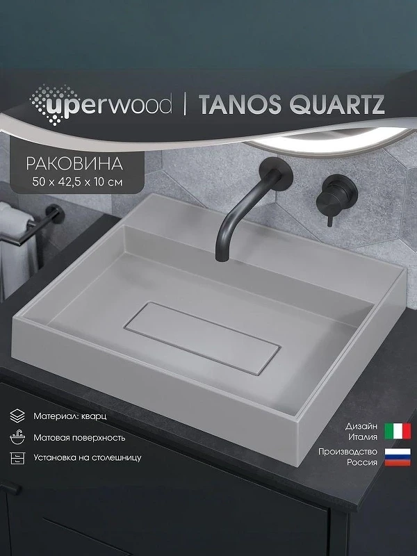 Раковина Uperwood Tanos Quartz 50 RTanosQuartz50J цвет Жасмин
