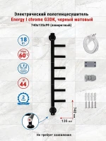 Электрический полотенцесушитель Energy I G3DK 700х135 EETRIG3DK00000R905M цвет Черный матовый
