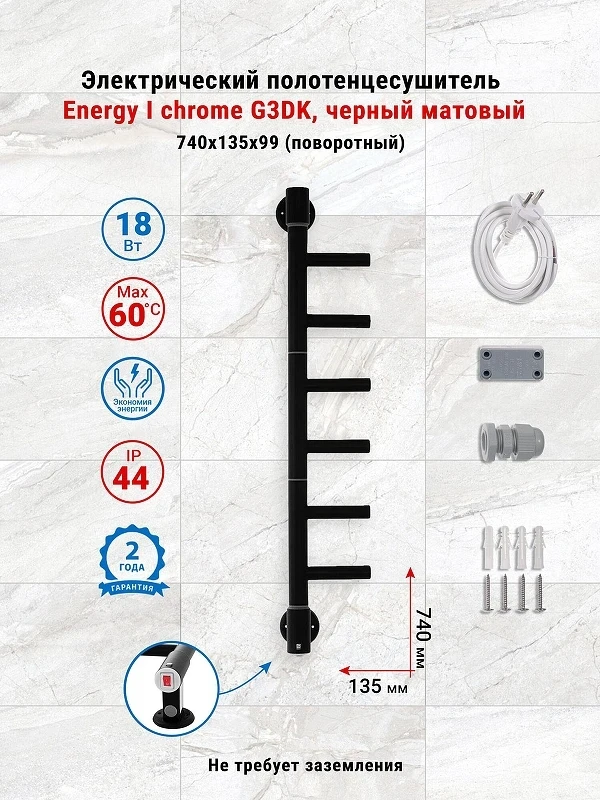 Электрический полотенцесушитель Energy I G3DK 700х135 EETRIG3DK00000R905M цвет Черный матовый