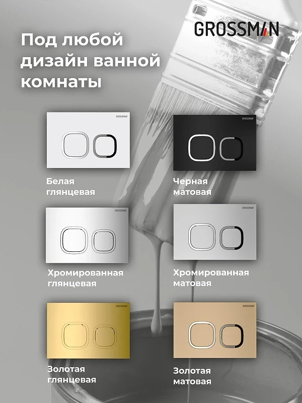 Унитаз с инсталляцией Grossman Cosmo 97.4455SQ.02.310 цвет Белый глянцевый с сиденьем Микролифт с клавишей смыва цвет Золото