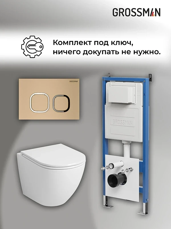 Унитаз с инсталляцией Grossman Cosmo 97.4455SQ.02.310 цвет Белый глянцевый с сиденьем Микролифт с клавишей смыва цвет Золото