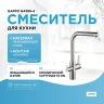 Смеситель для кухни Gappo G4399-4 Нержавеющая сталь нержавеющая сталь