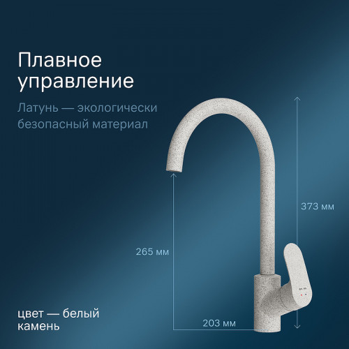 Смеситель для кухни AM.PM Like F8007133 Белый латунь