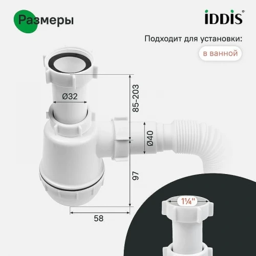 Сифон для раковины Iddis Optima Home 900B000010VD цвет Белый
