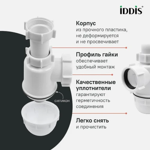 Сифон для раковины Iddis Optima Home 900B000010VD цвет Белый