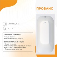 Акриловая ванна Radomir Прованс 170x80 1-01-0-0-1-192 без гидромассажа